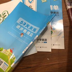 53天天练 小学英语 三年级下 YL（译林版）2017年春