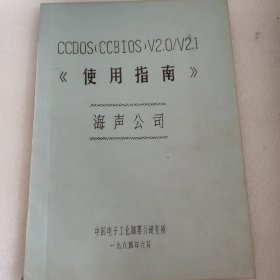 CCDOS V2.0/V2.1使用指南