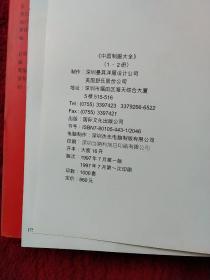 中国制服大全 (  1，2  册)