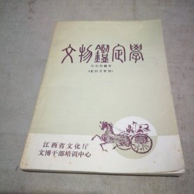 文物鑒定學(xué)