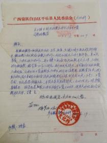 广西壮族自治区平乐县人民委员会(文化科)关于请示解决社教宣传队六月份工资问题的报告