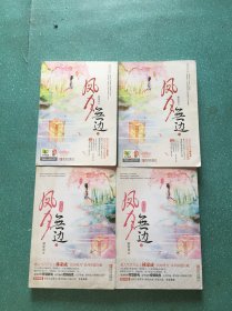 凤月无边(上下) 终结篇(上下)共4册合售