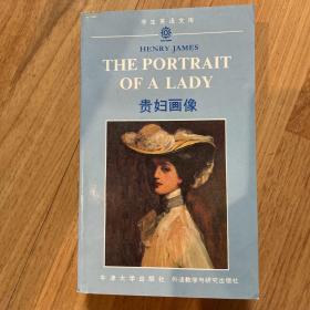 贵妇画像（The Portrait of A Lady)(英文本）