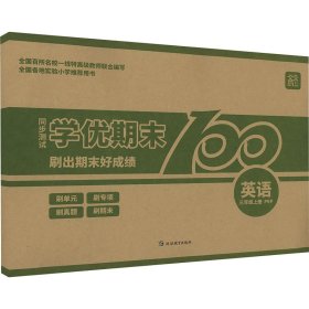 天天向上同步测试 英语 3年级上册 R PEP 9787552460520