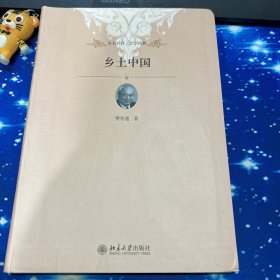 乡土中国