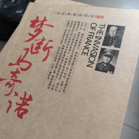 梦断马奇诺