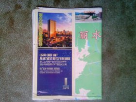 旧地图-丽水市商务交通旅游图(2012年4月1版2013年1月3印)2开8品