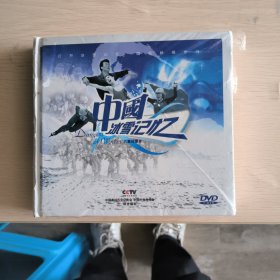 中国冰雪记忆DVD，中国奥林匹克委员会中国中央电视台联合摄制，一共是八张CD，未拆封，偶尔包装薄膜破损，喜欢的朋友看好了再买谢谢不无退无换，