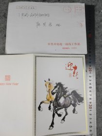 【张-廷翰】（四川成都人，曾任四川省委统战部部长，全国政协副秘书长、中央统~战部副部长）贺年卡，有封