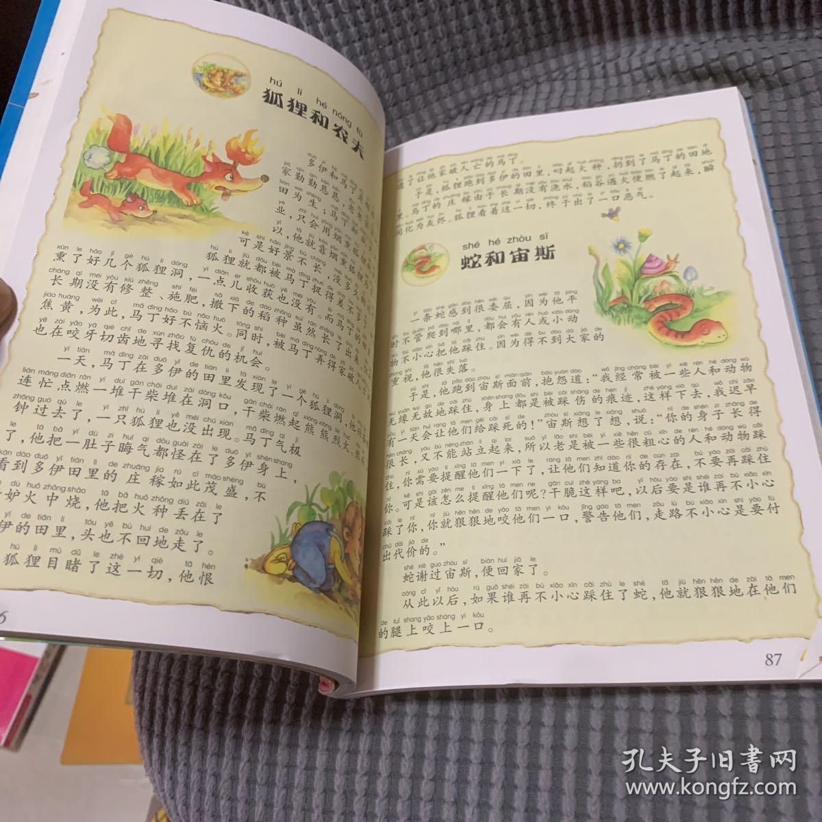 成长悦读？小故事中的大道理·经典寓言
