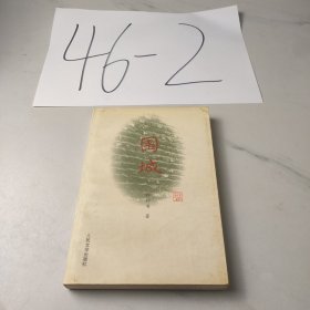 围城