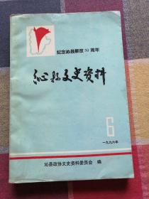 沁县文史资料6