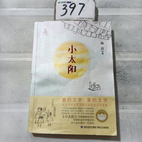 小太阳