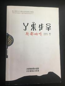 彝族书籍 《斯都呐嘎》 彝族丧葬说辞 丧葬经 丧葬文化 彝文书