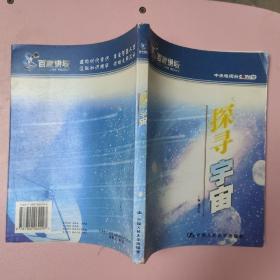 探寻宇宙