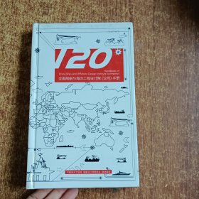 全国船舶与海洋工程设计院（公司）手册