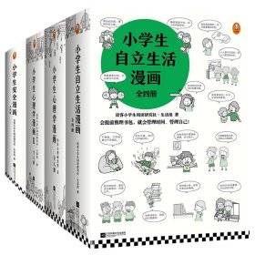 小学生心理学漫画20册