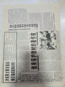 剪报剪刊——凤凰情的悲哀；什么才是神圣的；奥地利中立政策受到挑战；高校保送生缘何暂停；四川依法治教实现三个增长；心永不失明；胸吞百川流；毛泽东关于减轻学生负担的批示经过；发挥数学活动课教育功能；上海各界人士关注公开信；我国中小学生心理健康教育初见成效；