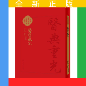 医学统宗