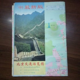 99最新版北京交通游览图