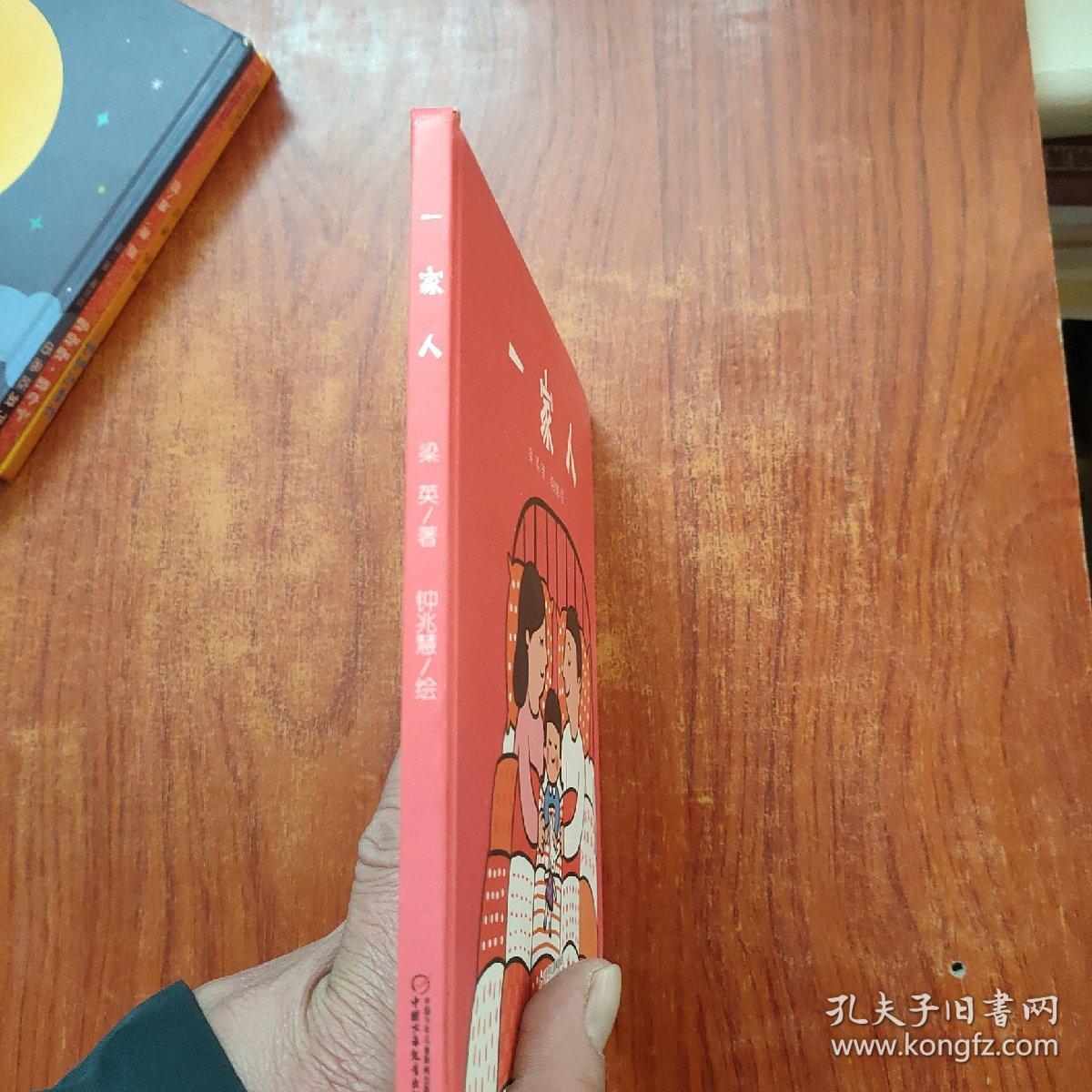 乐悠悠启蒙图画书系列： 一家人