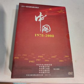 DVD 中国1978-2008 三十一集大型电视文献片（11碟全）+解说词