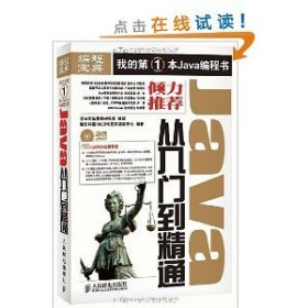 正版书编程宝典：Java从入门到精通