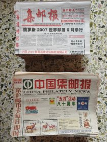 中国集邮报 集邮报2000年后几年散报