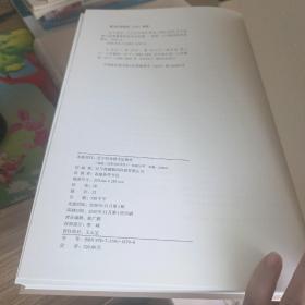 辽宁省志·人口与计划生育志（1986-2005）