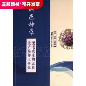 侗邑神草