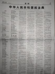陇东报2020年6月2日，剩民法典4版，不全。