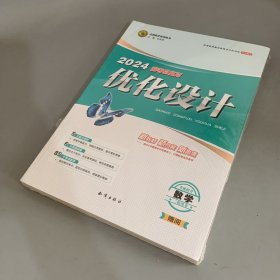 2024版高考总复习优化设计：数学考能提升 二轮用书（全套未拆封）