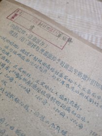 农科院藏书16开油印资料《用y射线处理番茄种子对番茄早熟生产的影响》1961年河北省农科院，品佳