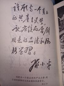 连环画人美版《雷锋》32开本