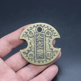 花钱压胜钱马蹄钱