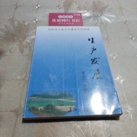 生產(chǎn)發(fā)展