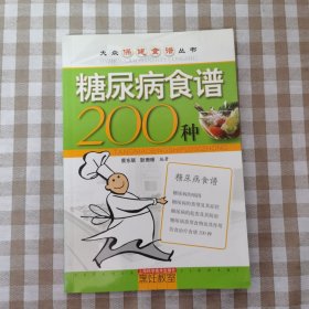 糖尿病食谱200种