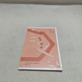 冲突转化