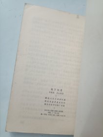 地下长龙