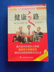 健康之路