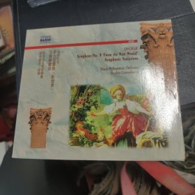 CD 德伏扎克 第九交响曲 新世界 交响变奏曲