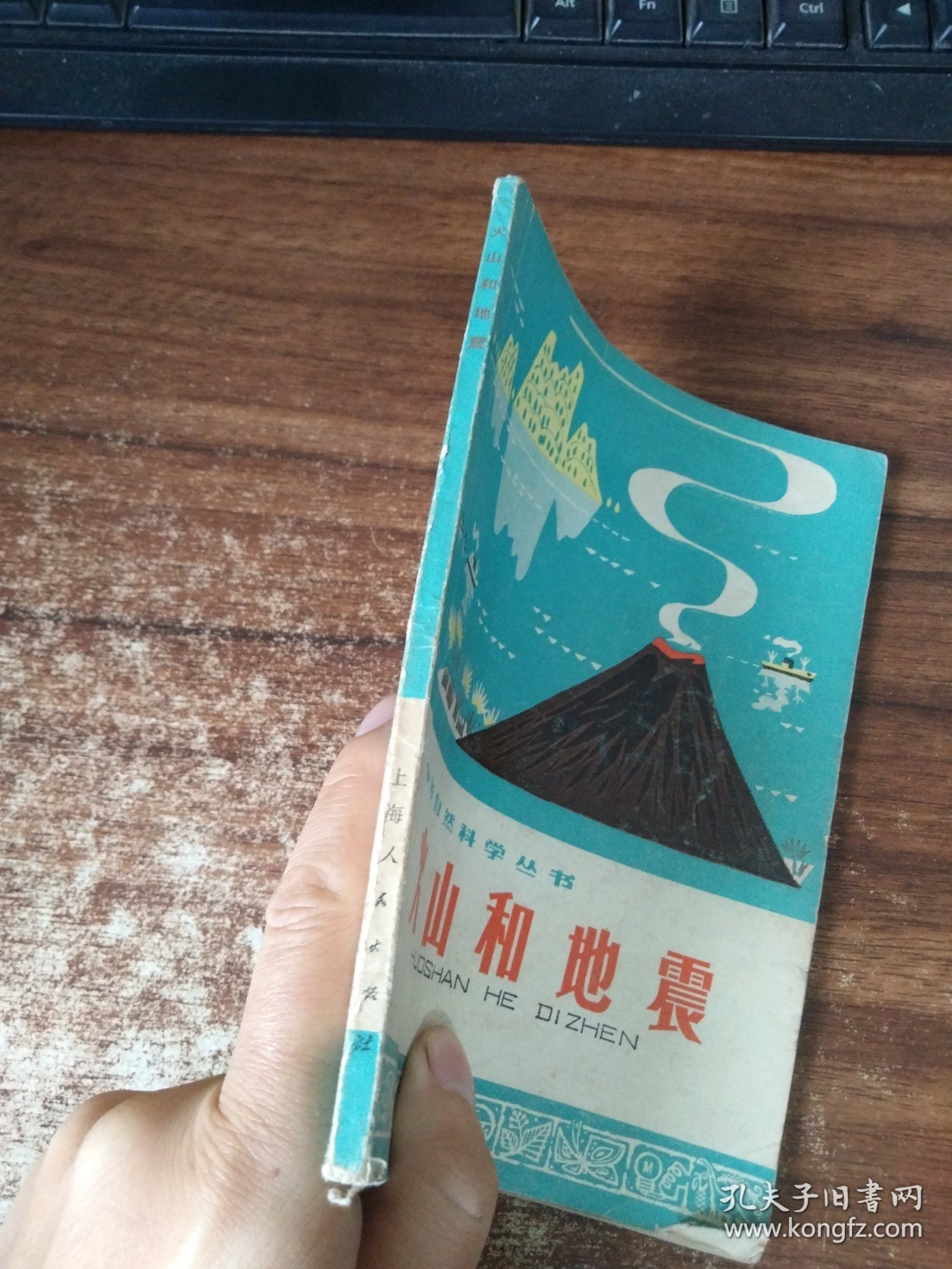 火山和地震 品相如图