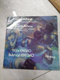 黑胶片唱片：E.格里格·M.拉威尔钢琴协奏曲