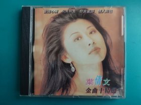 CD光盘 ：叶倩文，金曲+精选（1993新太星河老版）