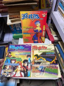 游戏机实用技术：1999年11、12月号、2000年1月号，总第12、13、14期