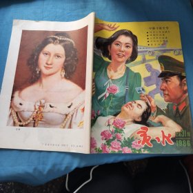 灵水1986总第31期