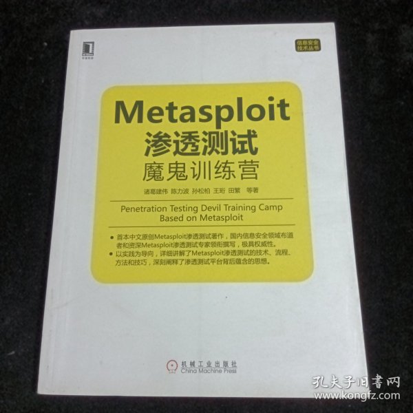 Metasploit渗透测试魔鬼训练营