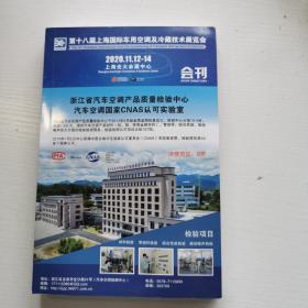 2020第十八届上海国际车用空调及冷藏技术展览会会刊