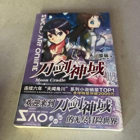 刀剑神域19 川原砾老师作品 天闻角川