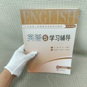 English 5英语学习辅导